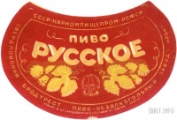 Пивная этикетка: "Пиво Русское", г. Ирбит