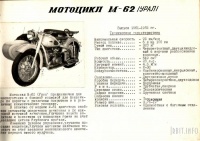 Мотоцикл М-62 Урал