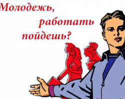 В России упростят трудоустройство подростков с 14 лет
