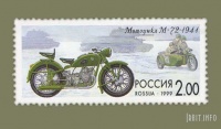 Марка "Мотоцикл Урал М-72"