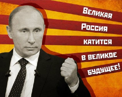 Победы Путина - достижения России!