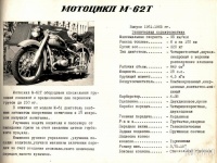 Мотоцикл М-62Т