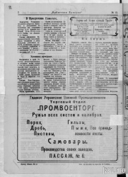 Газета "Ирбитская ярмарка" № 13, 1923 г., стр. 2