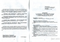 Программа 3 этапа чемпионата России, 29-30 июня 2013 г., 2-3 стр.