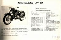 Мотоцикл М-52