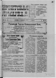 Газета "Ирбитская ярмарка" № 14, 1923 г., стр. 1 