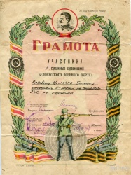 Грамота участнику соревнований, 1948 г.