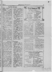 Газета "Ирбитская ярмарка" № 10, 1923 г., стр. 3