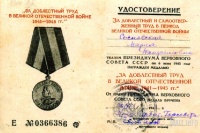Медаль заточницы Сосновских Марии Панфиловны