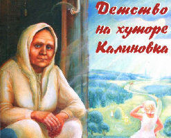Новая книга Марии Сосновских