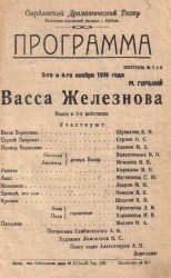 Афиша спектакля "Васса Железнова". Постановка Скибневского А. Б. 3 и 4 ноября 1936 г. Ирбит.