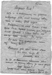 Письмо с фронта Кондрашенко Оле.
