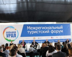 Туристический форум «Большой Урал» завершился в Екатеринбурге