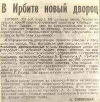Вырезка из газеты "Восход" за 1972 год. А. Смирных "В Ирбите новый дворец".
