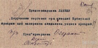 Телеграмма Ленину об ожидаемом успехе Ирбитской ярмарки, 1923 г.