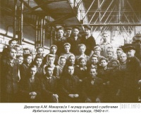 Группа рабочих Ирбитского мотоциклетного завода 1940 г.