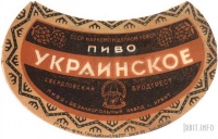 Пивная этикетка: "Пиво Украинское", г. Ирбит