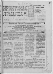 Газета "Ирбитская ярмарка" № 13, 1923 г., стр. 1