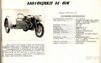 Мотоцикл М-61К