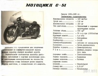 Мотоцикл С-51
