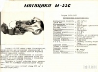 Мотоцикл М-53С