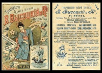 Реклама чая Товарищества чайной торговли "В. Высоцкий и К".