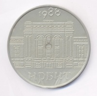 Медаль "Традиционный IX мотокросс. Приз ИМЗ", 1988 г. Ирбит.