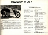 Мотоцикл М-63Т