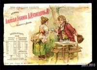 Прейскурант чая, 1899 г.