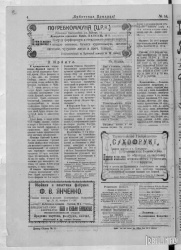 Газета "Ирбитская ярмарка" № 14, 1923 г., стр. 4