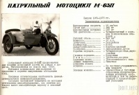Мотоцикл М-63П