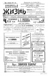 Газета "Ирбитская жизнь" № 1, 1911 г.