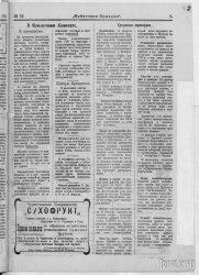 Газета "Ирбитская ярмарка" № 12, 1923 г., стр. 3