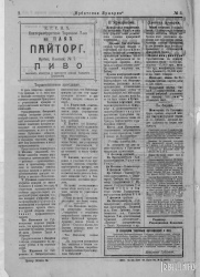 Газета "Ирбитская ярмарка" № 3, 1923 г., стр. 2