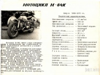 Мотоцикл М-64К