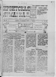 Газета "Ирбитская ярмарка" № 10, 1923 г., стр. 1