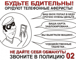 Ирбитские полицейские предостерегают граждан от действий мошенников
