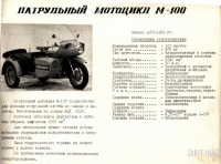 Мотоцикл М-100