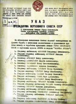 Указ о присвоении Героя СССР П.К. Бабайлову