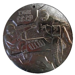 Памятная медаль "Кубок СССР - 1989"