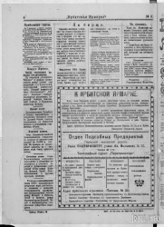Газета "Ирбитская ярмарка № 4", 1923 г., стр. 4