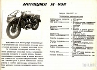 Мотоцикл М-63К