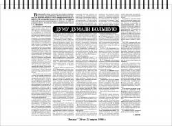 "Думу думали большую". Статья в газете "Восход" от 21 марта 1996 года о работе Думы города Ирбит.