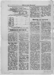 Газета "Ирбитская ярмарка" № 4, 1923 г., стр. 2