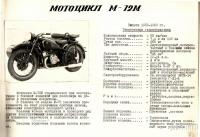 Мотоцикл М-72М