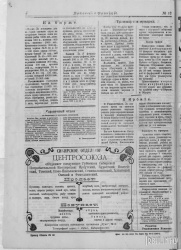 Газета "Ирбитская ярмарка" № 12, 1923 г., стр. 4