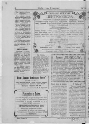 Газета "Ирбитская ярмарка" № 10, 1923 г., стр. 4