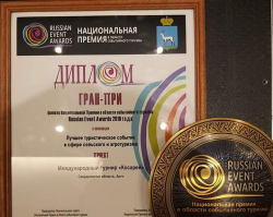 Ирбитская ярмарка - в финале Национальной премии RUSSIAN EVENT AWARDS 2019!
