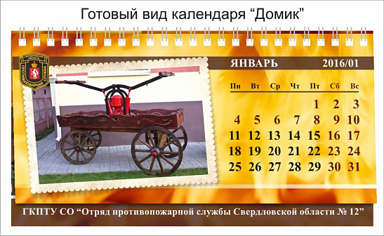 Календарь "Домик"
