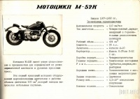 Мотоцикл М-52К